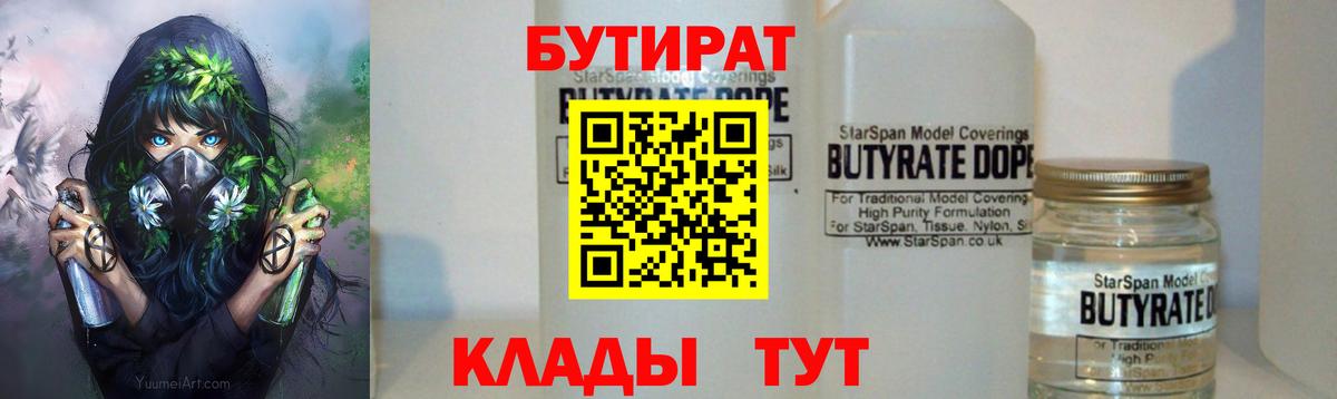 Бутират BDO  Вход с VPN  Сочи 