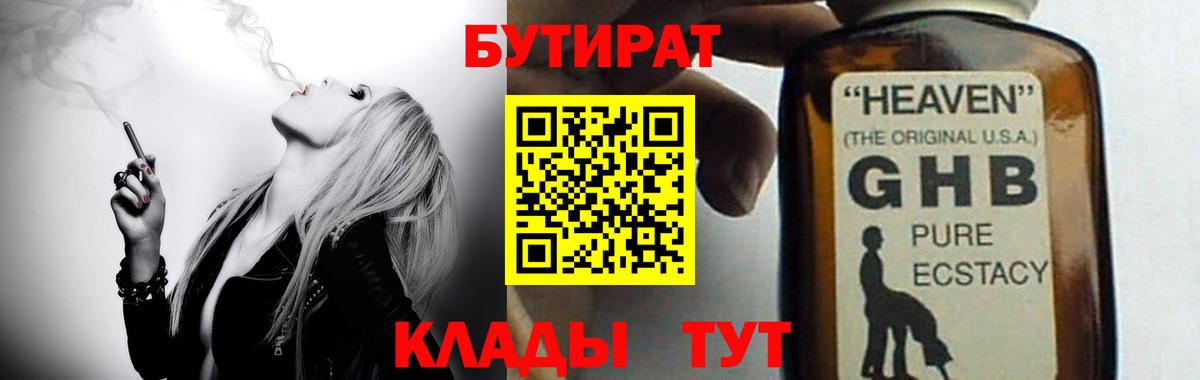 БУТИРАТ BDO Сочи
