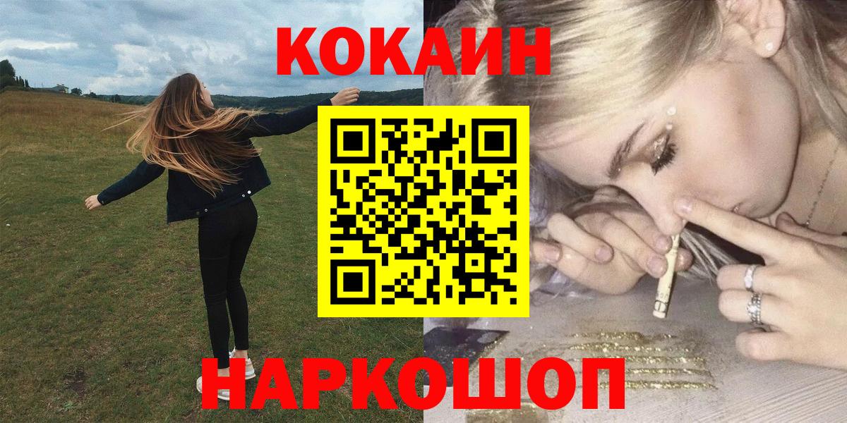 Кокаин Columbia  Вход с VPN  Сочи  Cocaine  КОКАИН Эквадор 