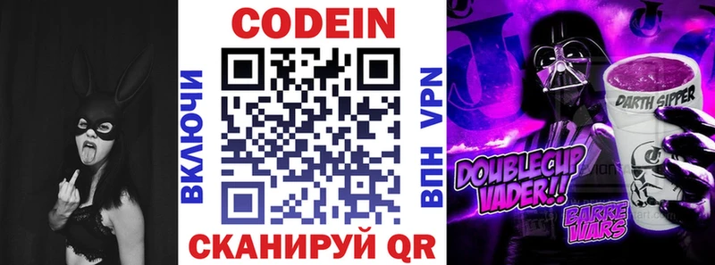 Codein напиток Lean (лин)  Сочи 
