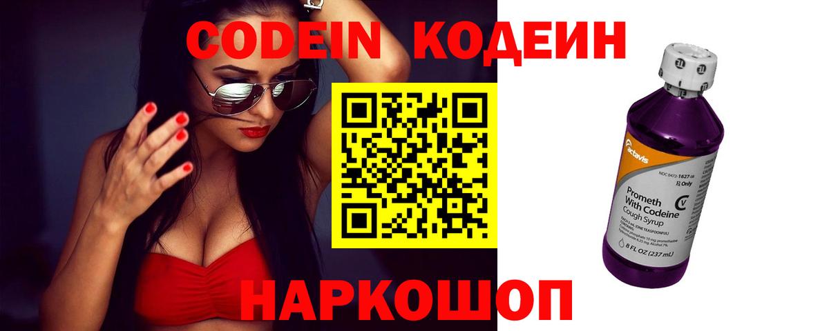 Сочи  Codein Purple Drank  где найти   Вход с VPN 
