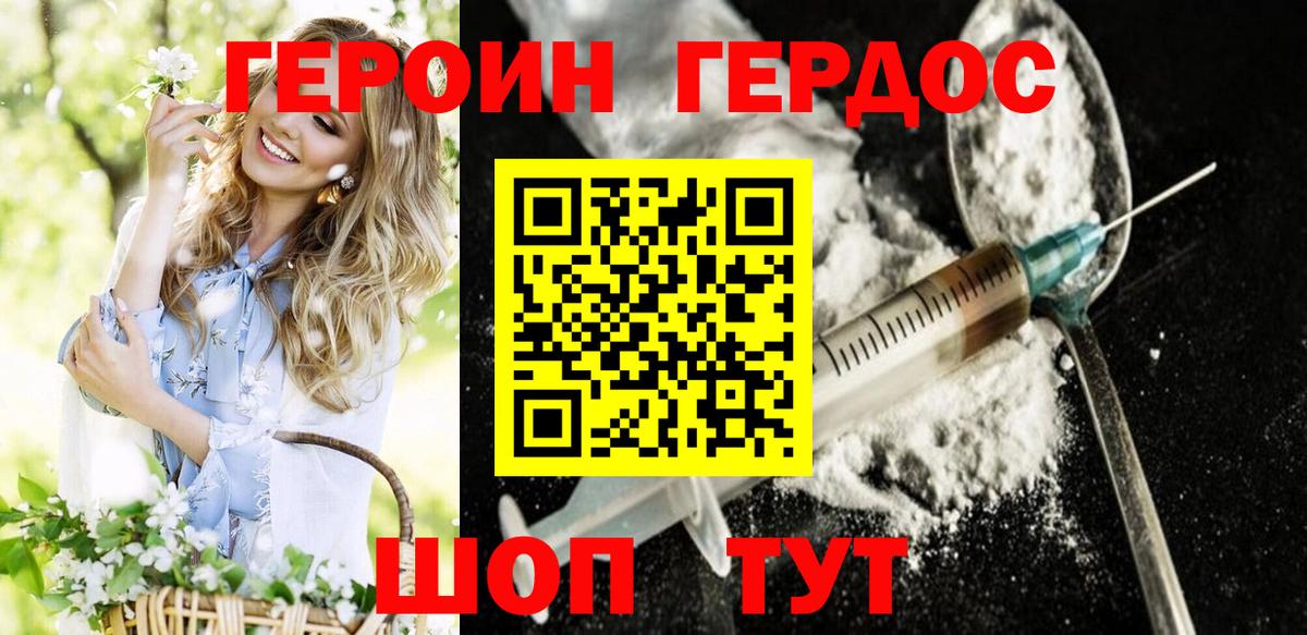 Сочи  Героин герыч  Вход с VPN 