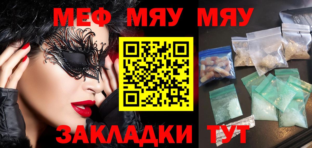 МЕФ кристаллы  Меф  Вход с VPN  Сочи  Мефедрон mephedrone 