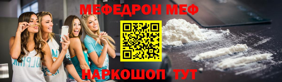 Меф мяу мяу мука Сочи